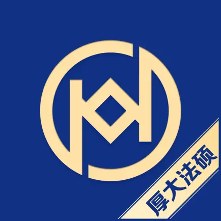 厚大法硕 Читы
