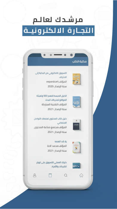 التجارة الالكترونية Screenshot