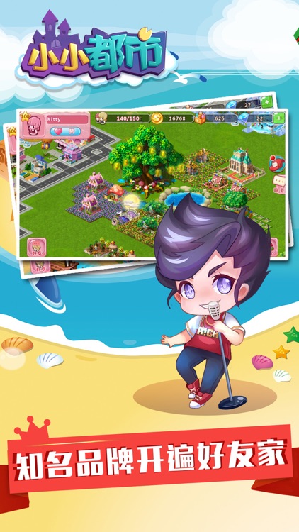 小小都市-模拟建造浪漫城镇 screenshot-3