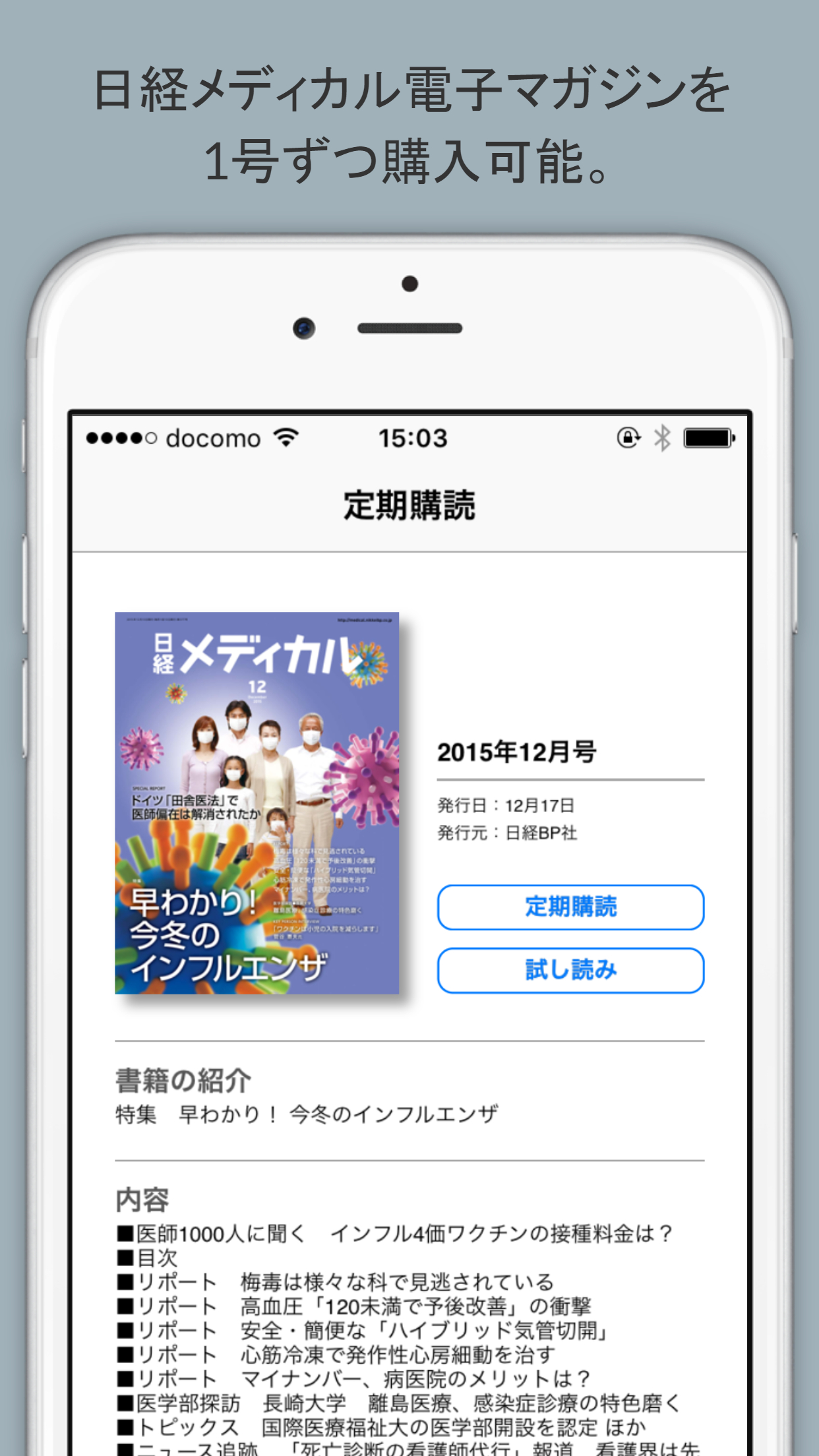 日経メディカル 電子マガジン