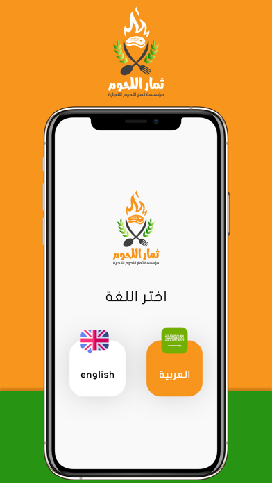ثمار اللحوم Screenshot