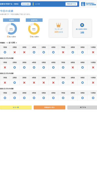 simu.Doc 画像診断シミュレーターのおすすめ画像6