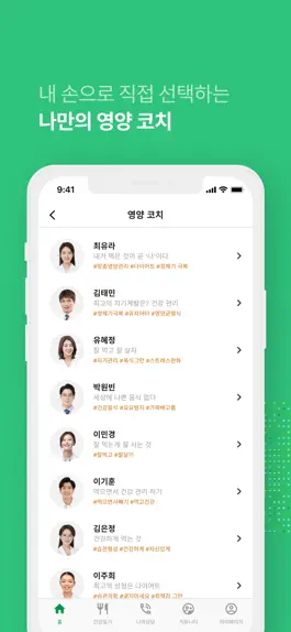 Game screenshot 영양사와 함께 하는 식단코칭 - 상식플러스 apk