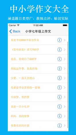Game screenshot 作文大全-小学、初中各类题材作文 apk