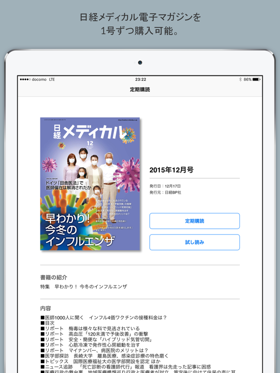日経メディカル 電子マガジンのおすすめ画像1