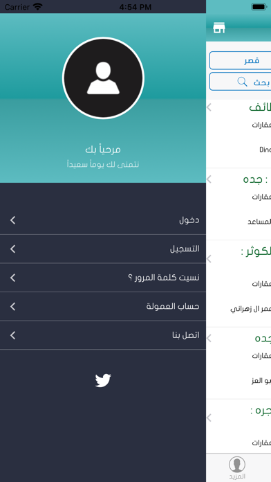 منارة عقار أم القرى Screenshot