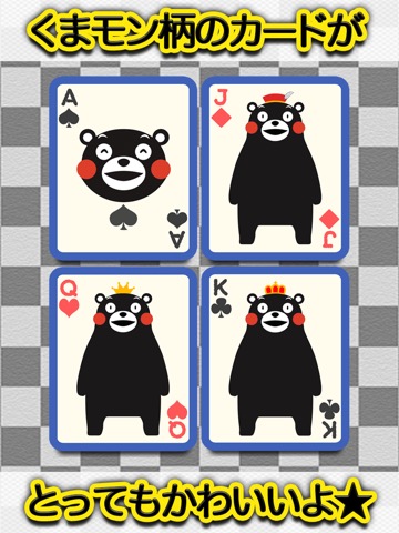 ポーカー くまモンバージョンのおすすめ画像4