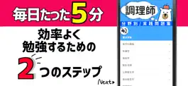 Game screenshot 調理師試験2021年対策アプリ mod apk