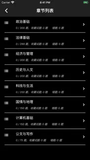 公共基础知识 iphone screenshot 3