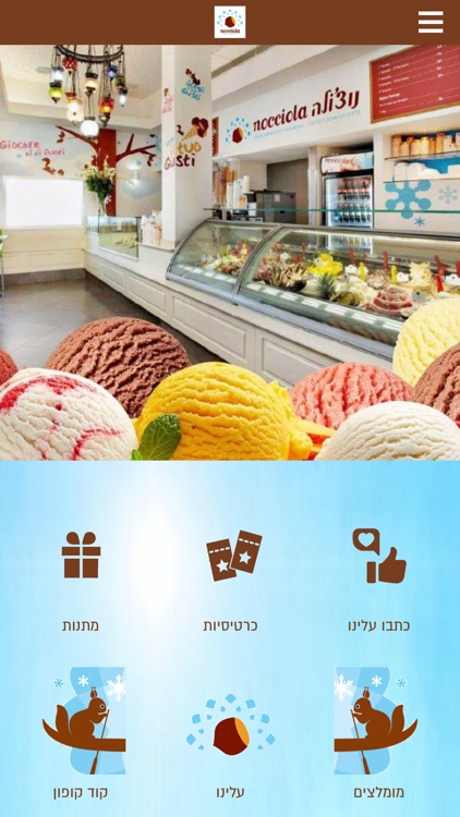 Nocciola - נוצ׳ולה