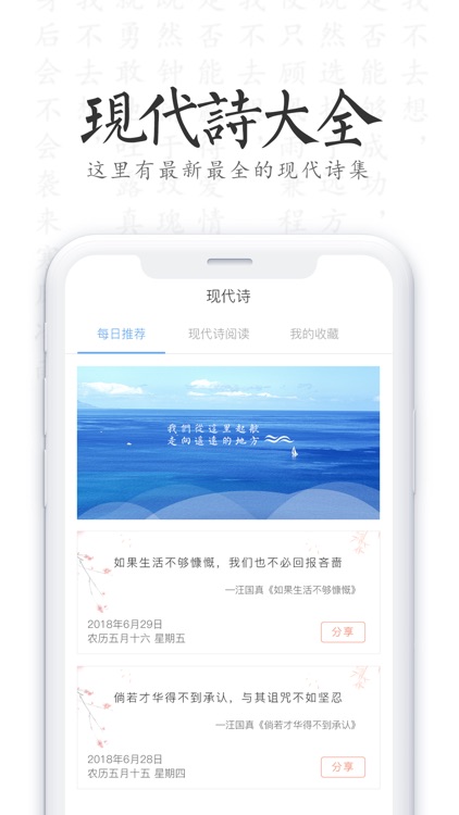现代诗词精选-诗歌名篇朗诵鉴赏大全