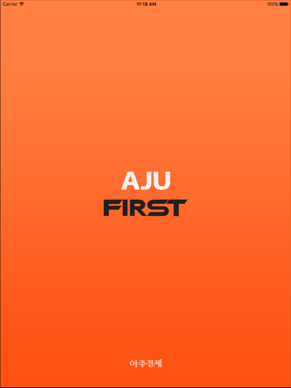 Screenshot #4 pour 아주경제 'AJU FIRST' 초판 서비스