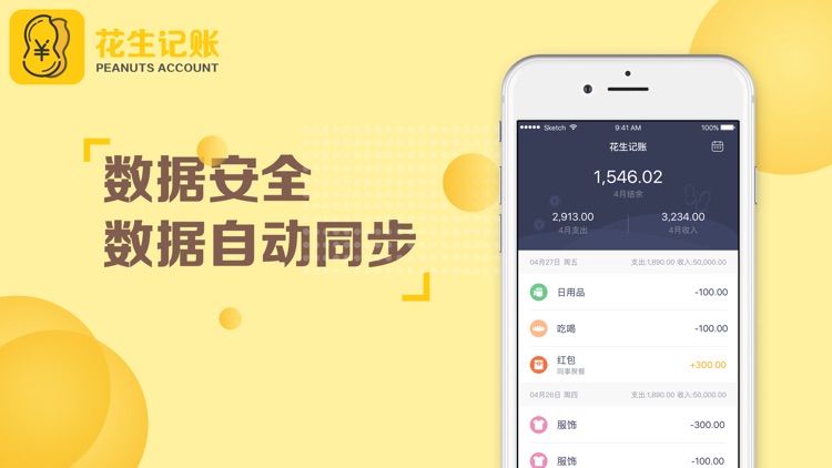 花生记账-可共享的全能记帐本软件