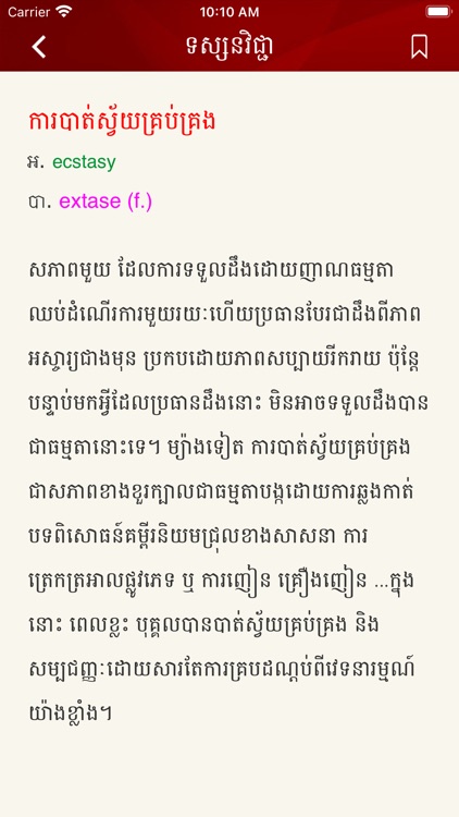 Lexicon KH screenshot-4