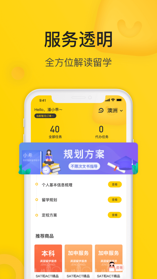 #1. 小希留学-你身边的智能留学管家 (iOS) 由: Beijing Xiaoxi Education Technology Co.,LTD