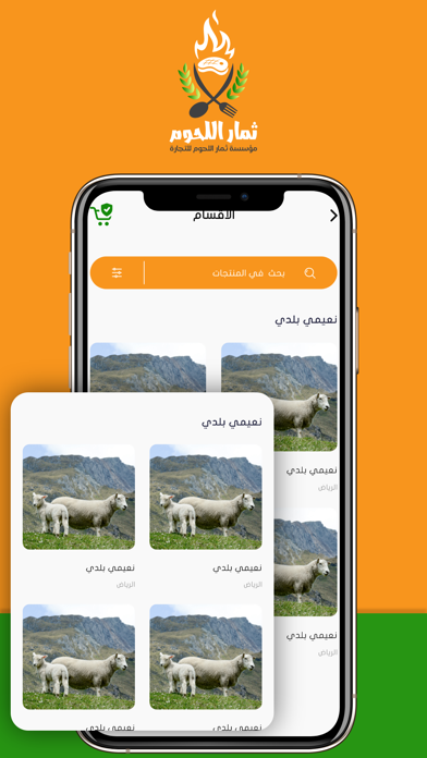 ثمار اللحوم Screenshot