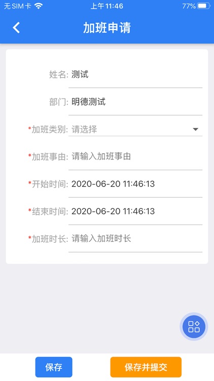 盐城计量 screenshot-3