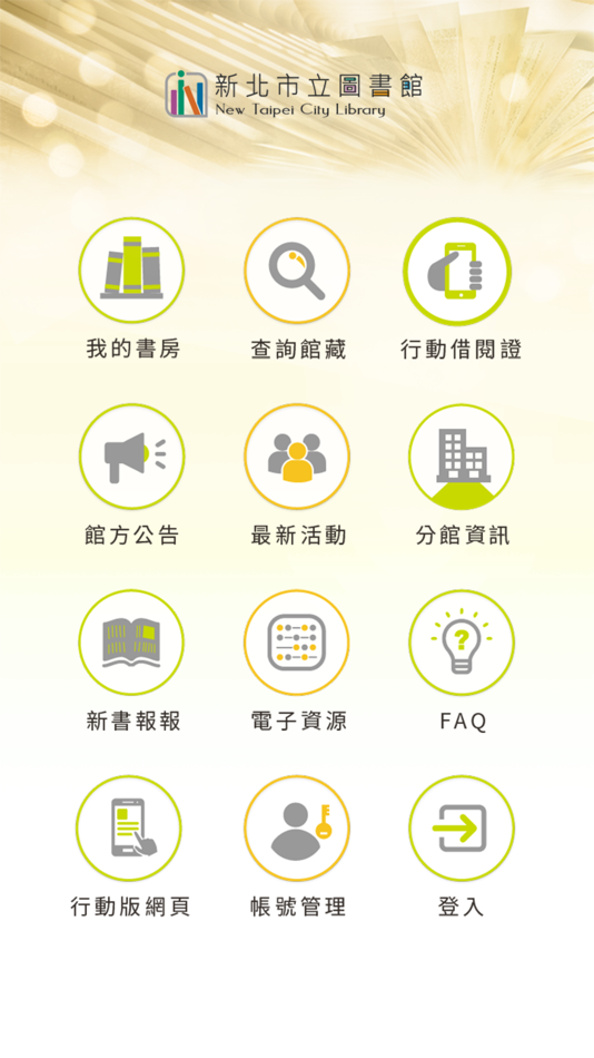 #1. 新北愛 BOOK (iOS) 由: 新北市立圖書館