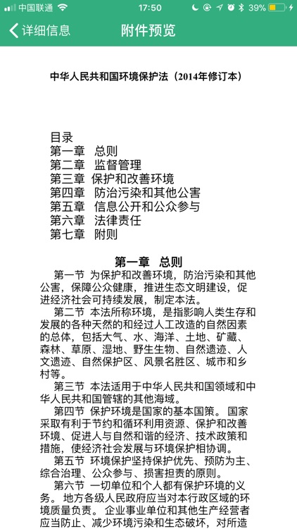 环保知库 screenshot-3