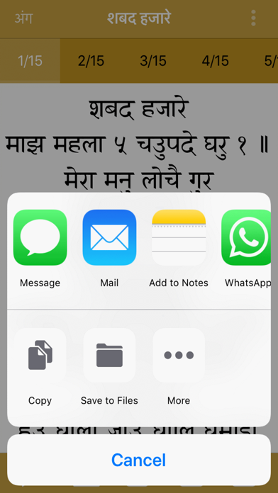 Shabad Hazare Paath Screenshot