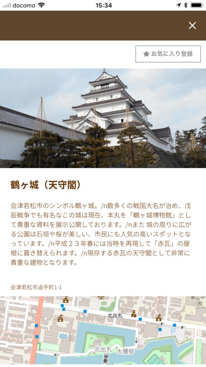 会津古今旅帳 screenshot-4