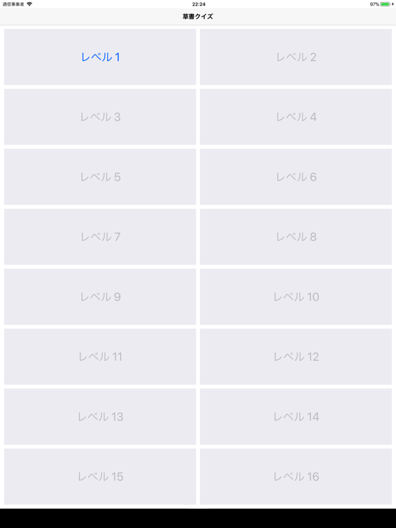 Screenshot #5 pour 草書クイズ byNSDev