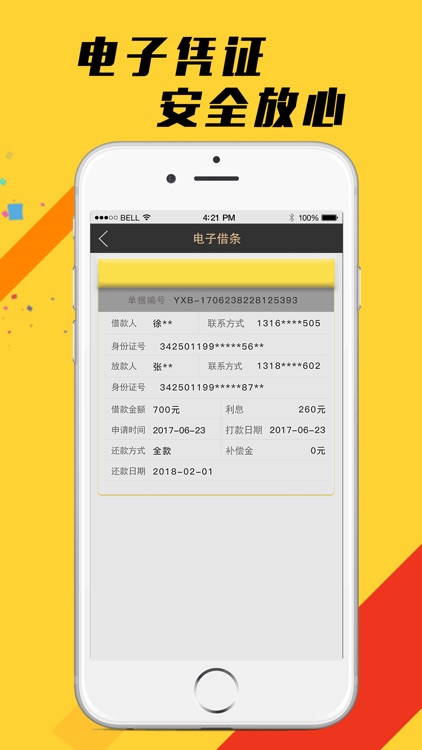 云借条 - 专业的信用借条工具 screenshot-3