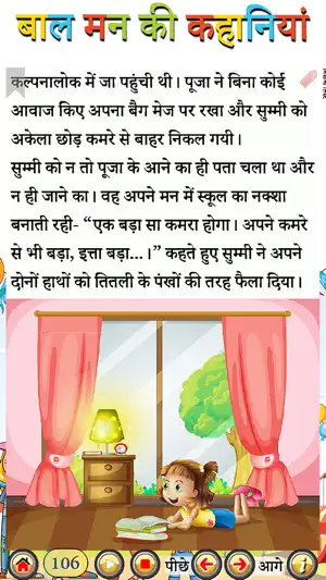 बाल मन की कहानियां screenshot 2