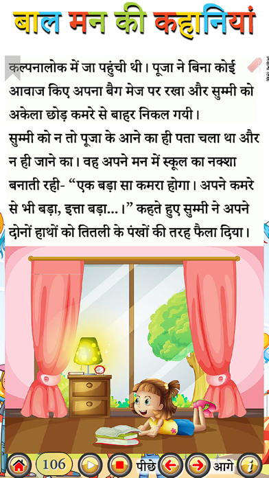 बाल मन की कहानियां Screenshot