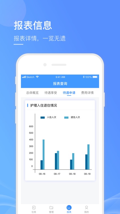 泰照护经办版 screenshot-4