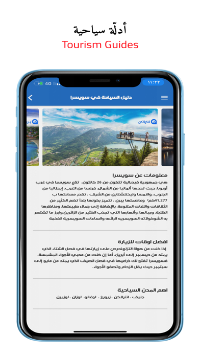 الخرائط السياحية Screenshot