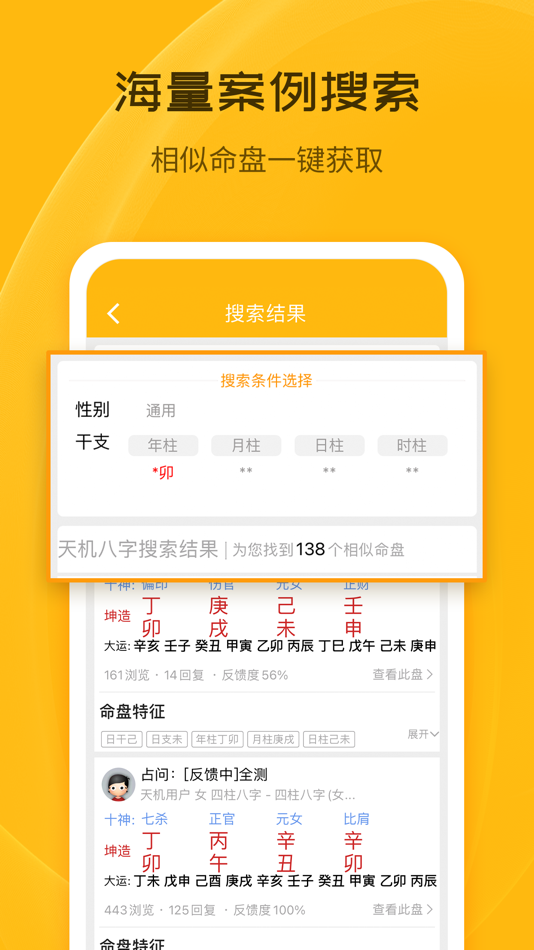 #8. 天机八字排盘-生辰八字排盘五行八字算命 (iOS) Podle: 思宇 陈