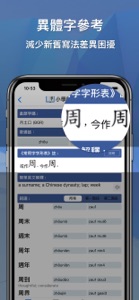Elementary Chinese Dictionary screenshot #9 for iPhone