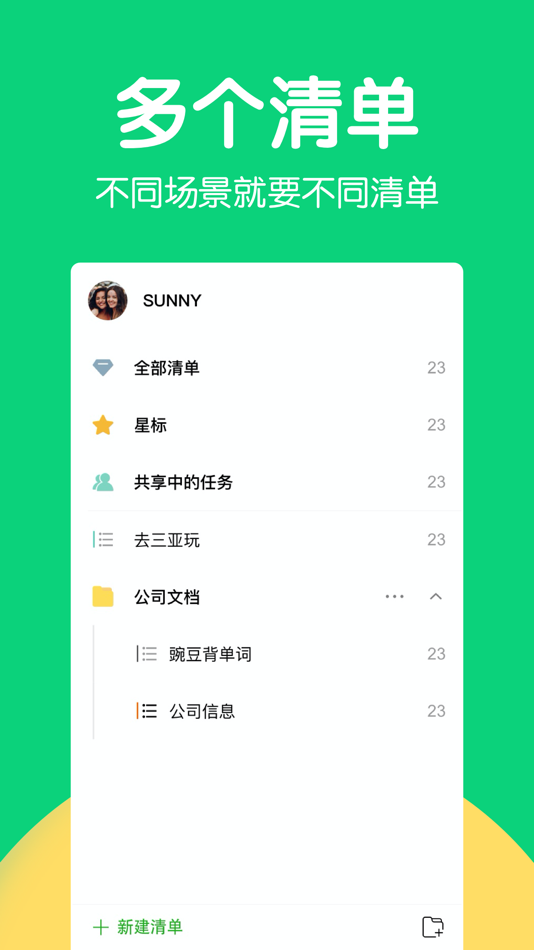 #3. 豌豆清单-提醒事项日历打卡to do list (iOS) 由: 冬雪 郝