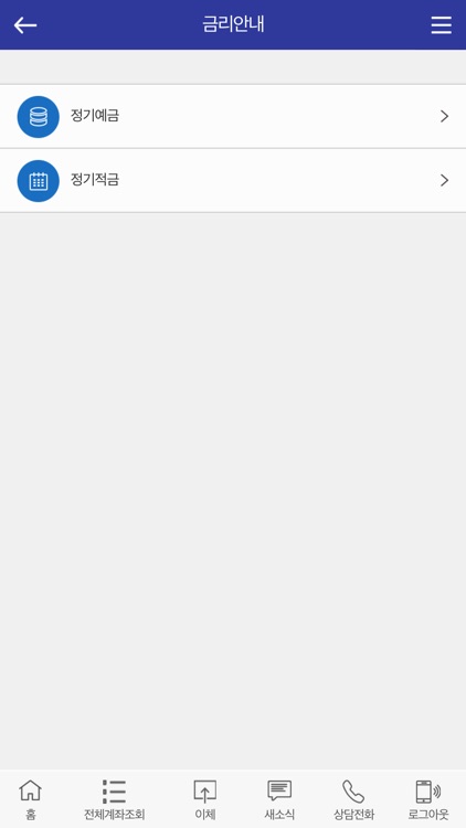 SBI저축은행 스마트뱅킹 screenshot-4