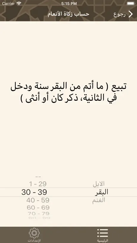 Zakah - الزكاة