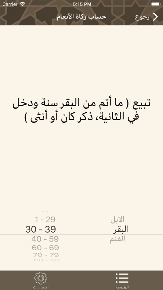 #3. Zakah - الزكاة (iOS) Podle: Fahad Alrashidi