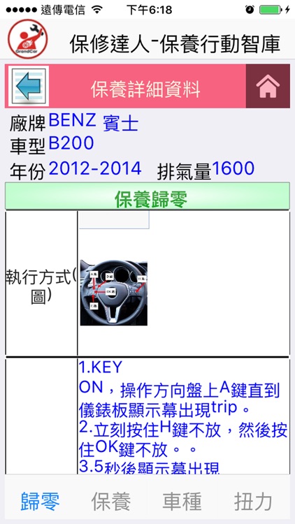 保修達人-保養行動智庫 screenshot-3