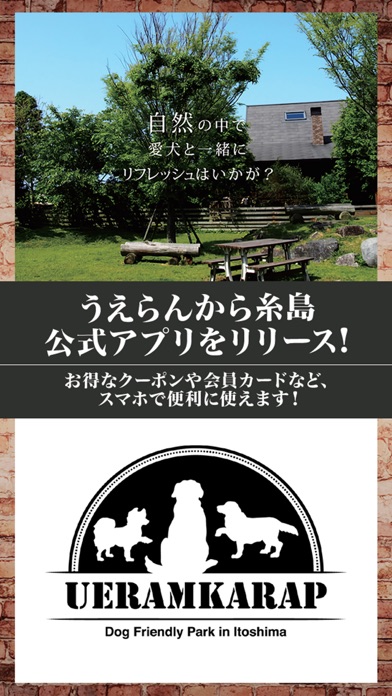 うえらんから糸島　公式アプリ Screenshot
