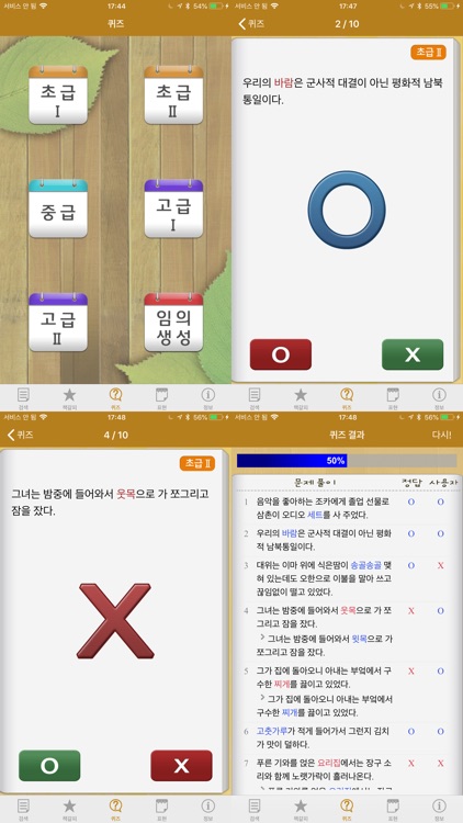 고려대 선정 틀리기 쉬운 우리말