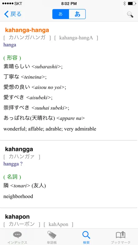 タガログ語 会話集 screenshot 6 of 8