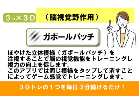 ３×３Ｄ視力回復プレミアム（広告なし）のおすすめ画像3