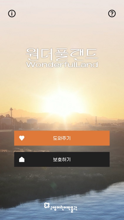 원더풀랜드 WonderfulLand