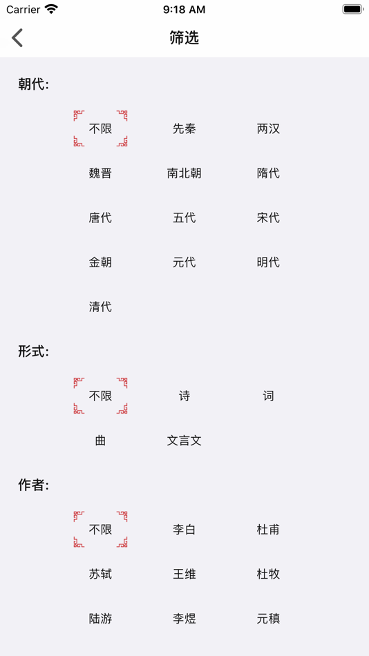 #6. 诗文观止 (macOS) 由: Dongguan Baiju Network Technology Co., Ltd