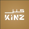 متجر كنز - Kinz shop