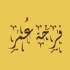 فرحة عمر icon