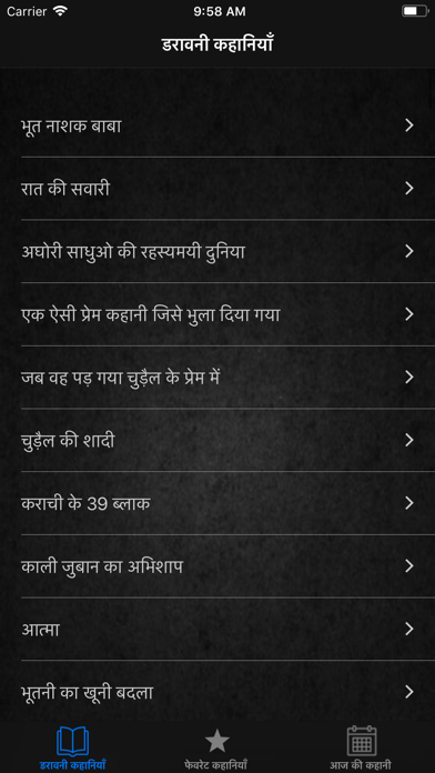 Horror Stories in Hindi screenshot 2