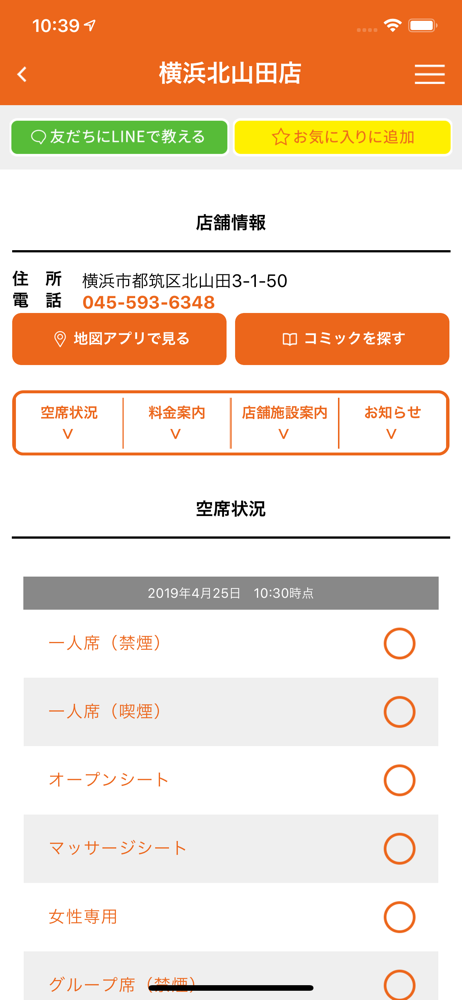 快活club公式アプリ Overview Apple App Store Japan