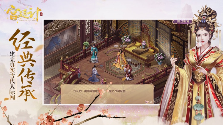 宫廷计手游 screenshot-3