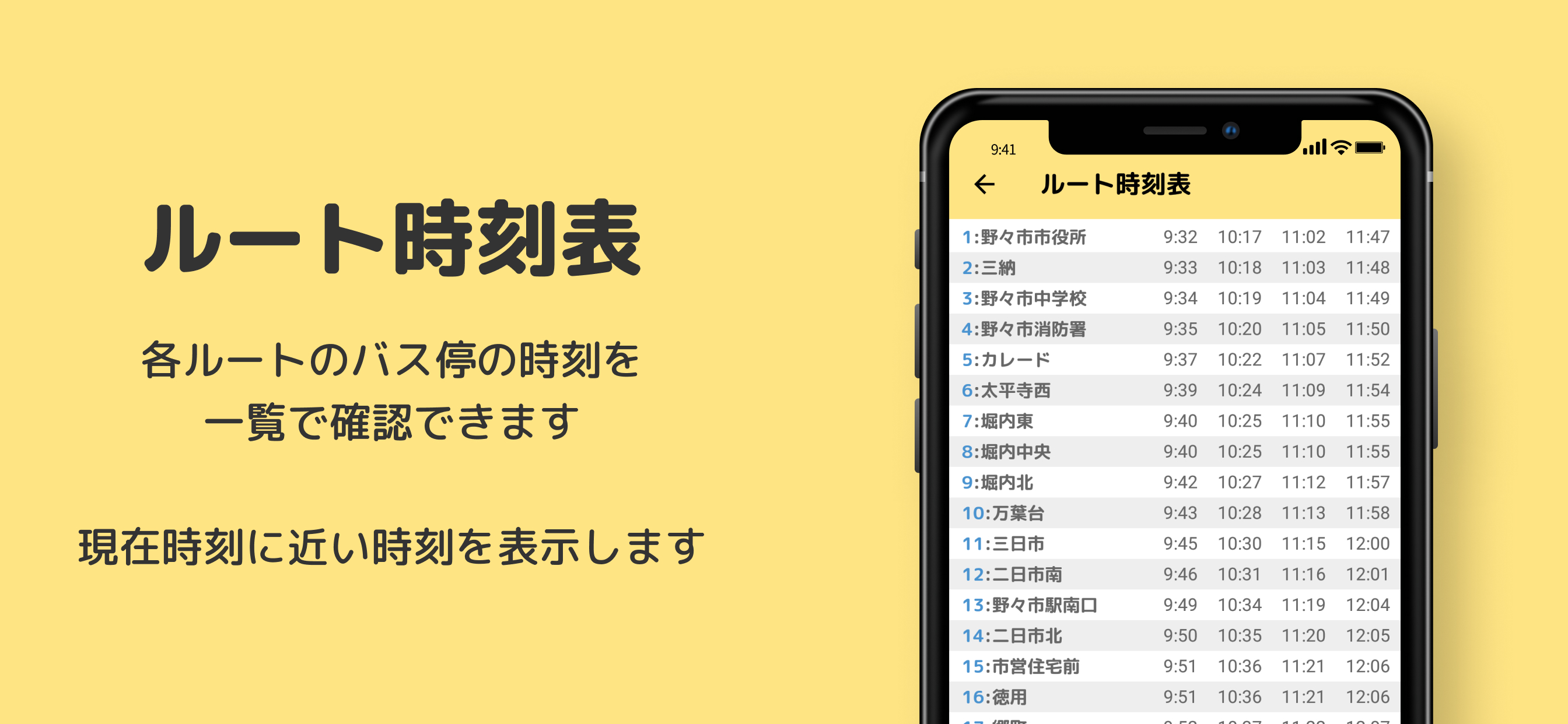 のっティ時刻表